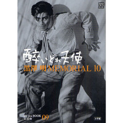 黒澤明MEMORIAL10 9 酔いどれ天使 (小学館DVD&BOOK)　醉いどれ天使