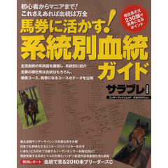 馬券に活かす！系統別血統ガイド