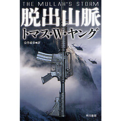 脱出山脈