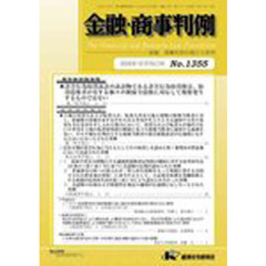金融・商事判例１３５５