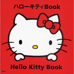 ハローキティＢｏｏｋ