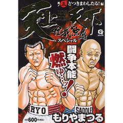 中古】 天上天下 天覧武会終戦！それぞれの未来編/集英社/大暮