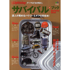 別冊ライトニング１０４「サバイバル・ブック」