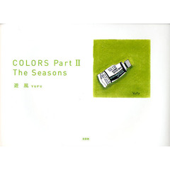 ＣＯＬＯＲＳ　ＰａｒｔII‐Ｔｈｅ　Ｓｅａｓｏｎｓ　Ｔｈｅ　Ｓｅａｓｏｎｓ