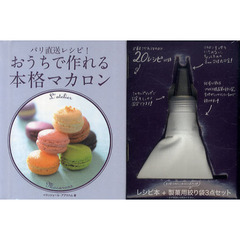 おうちで作れる本格マカロン