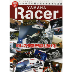 ヤマハレーサー　時代の先端を駆け抜ける