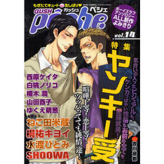 ＧＵＳＨ　ｐｅｃｈｅ　もぎたてキュート・生しぼり　ｖｏｌ．１４　特集ヤンキー受