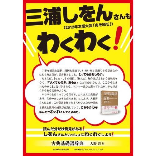 古典基礎語辞典 大野晋-