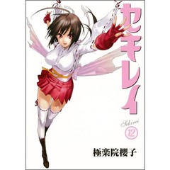 セキレイ　　１２