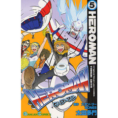 ＨＥＲＯＭＡＮ　　　５