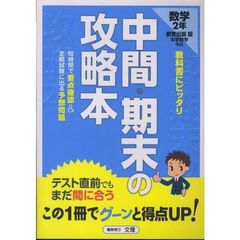 中間期末の攻略本　教出版　数学２