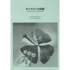 New Sounds in BRASS　キャラバンの到着 復刻版