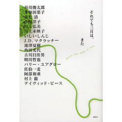 それでも三月は、また