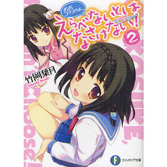 おおコウスケよ、えらべないとはなさけない！　２