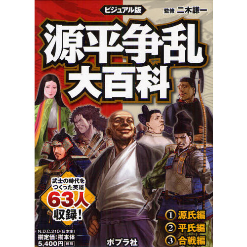 戦国武将大百科　源平争乱大百科　幕末.維新人物大百科　ビジュアル版 戦国武将大百科 源平争乱大百科 幕末.維新人物大百科 ビジュアル