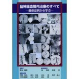 脳血管内治療のすべて