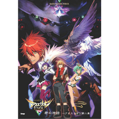 楽譜　アクエリオンＥＶＯＬ　君の神話　２