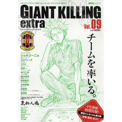 ジャイアントキリング発サッカーエンターテインメントマガジン GIANT KILLING extra Vol.09 (講談社MOOK)　ピッチ上の選手を全力で信じること。
