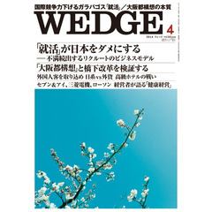 ＷＥＤＧＥ　２０１４年４月号