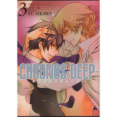 ＣＨＲＯＮＯＳ－ＤＥＥＰ－　　　３
