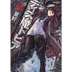 ディス魔トピア　Ｅｖｅｒｙｏｎｅ　ｉｓ　ｗａｔｃｈｉｎｇ　ｙｏｕ．　０１