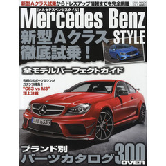 Ｍｅｒｃｅｄｅｓ　Ｂｅｎｚ　ＳＴＹＬＥ　新型Ａクラス徹底試乗！ブランド別パーツカタログ