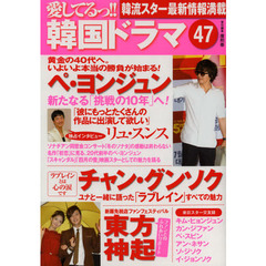 愛してるっ！！韓国ドラマ　４７　ペ・ヨンジュン「新たなる、挑戦の１０年が始まる」チャン・グンソク来日「ラブレイン」東方神起ファンミ詳報