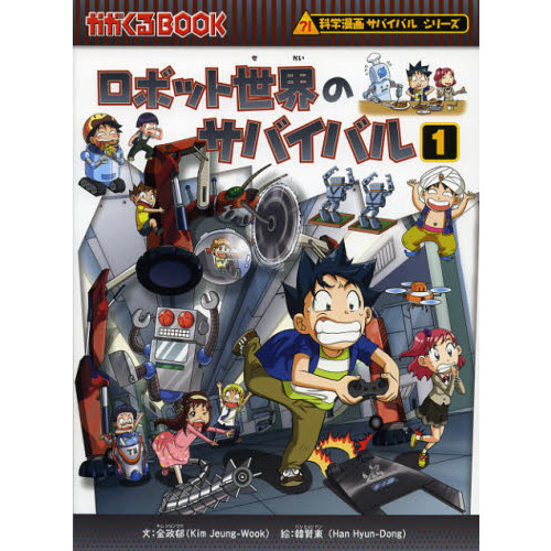 科学漫画サバイバルシリーズ 13冊セット☆人体原子力ロボット世界宇宙