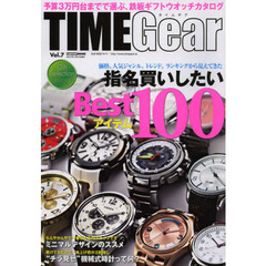 ＴＩＭＥ　Ｇｅａｒ　Ｖｏｌ．７　指名買いしたいＢｅｓｔアイテム１００