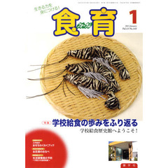 食育フォーラム２０１３　１月号