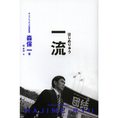 一流