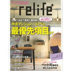 ｒｅｌｉｆｅ＋　ｖｏｌ．１１　中古マンション×リノベの最優先項目は？／ペット可物件を手に入れる方法