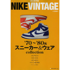 ＮＩＫＥ　ＶＩＮＴＡＧＥ　’７０～’８０ｓスニ－カー＆ウェアｃｏｌｌｅｃｔｉｏｎ