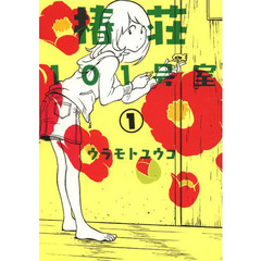 椿荘１０１号室　　　１