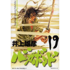 バガボンド　原作吉川英治『宮本武蔵』より　１９