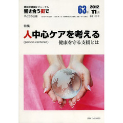 響き合う街で　　６３
