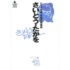 さいとう・たかを