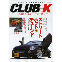 ＣＬＵＢ－Ｋ　スポーツ・ホビー軽自動車マガジン　ストリートホットチューンド造り込みＭＡＸ、ストリート・モディファイ最前線