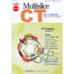 ’１３　マルチスライスＣＴ　ＢＯＯＫ