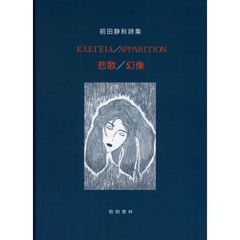 ＥＡＥＦＥＩＡ　ＡＰＰＡＲＩＴＩＯＮ悲歌