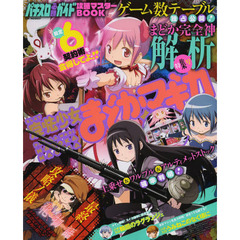 パチスロ必勝ガイド 攻略マスターBOOK (GW MOOK 97)