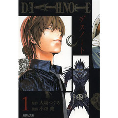 ＤＥＡＴＨ　ＮＯＴＥ　１