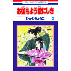 お伽もよう綾にしき　　　３