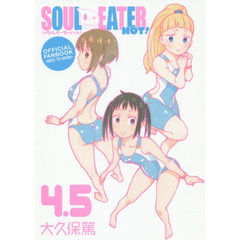 ソウルイーターノット！　４．５　オフィシャルファンブック　～ＮＥＥＤ　ＴＯ　ＫＮＯＷ～