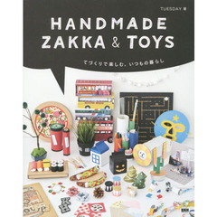 ＨＡＮＤＭＡＤＥ　ＺＡＫＫＡ　＆　ＴＯＹＳ　てづくりで楽しむ、いつもの暮らし