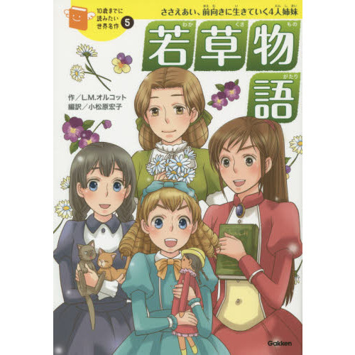 若草物語 ささえあい、前向きに生きていく４人姉妹 Amazon.co.jp: 若草物語 ささえあい、前向きに生きていく4人姉妹