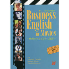 Business English in Movies―映画で学ぶビジネス英語