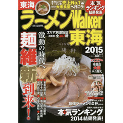 ラーメンＷａｌｋｅｒ東海　２０１５