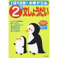 ２年生の文しょうだい