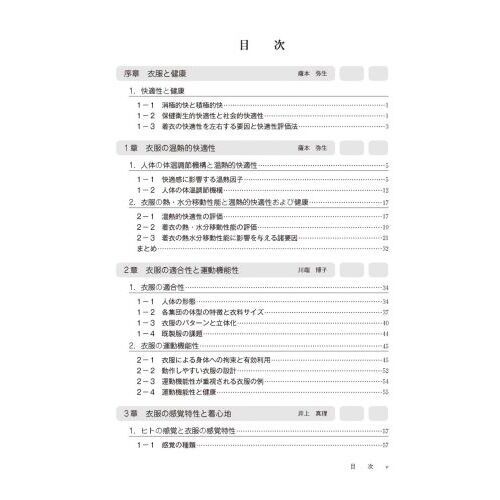 衣生活の科学 新版 衣生活の科学 テキスタイルから流通マーケットへ 新版 通販｜セブン